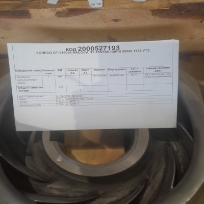 КОЛЕСО БТ218029 ПТ-135/165 22526 1984УТЗ