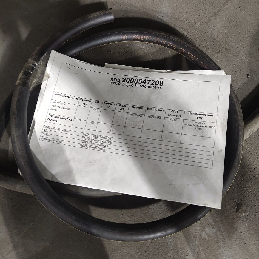 РУКАВ II-9,0-0,63 ГОСТ9356-75