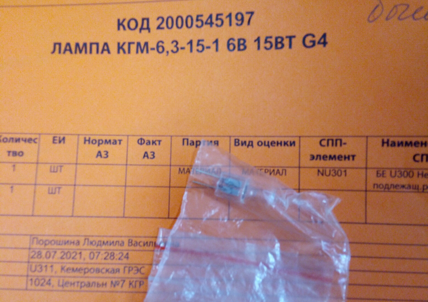 ЛАМПА КГМ-6,3-15-1 6В 15ВТ G4