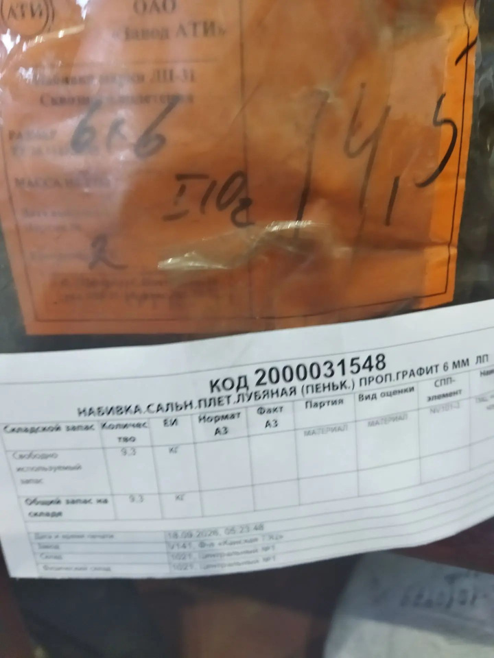НАБИВКА ЛП 6ММ