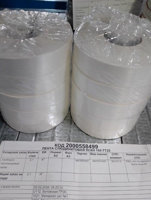 ЛЕНТА СЛЮДИНИТОВАЯ ЛСКН 160-ТТ25