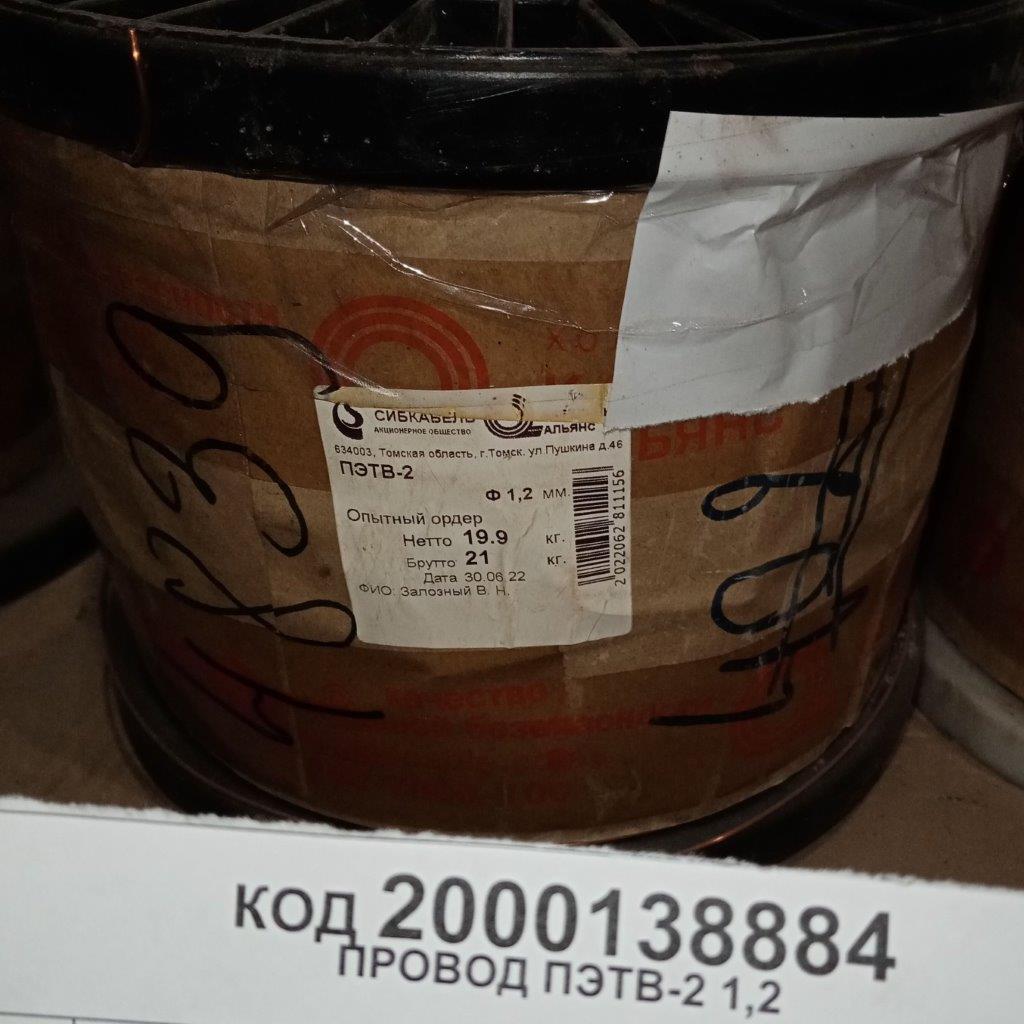 ПРОВОД ПЭТВ-2 1,2