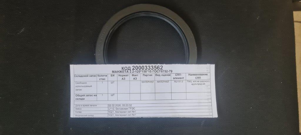 МАНЖЕТА 2,2-120*150*15 ГОСТ8752-79