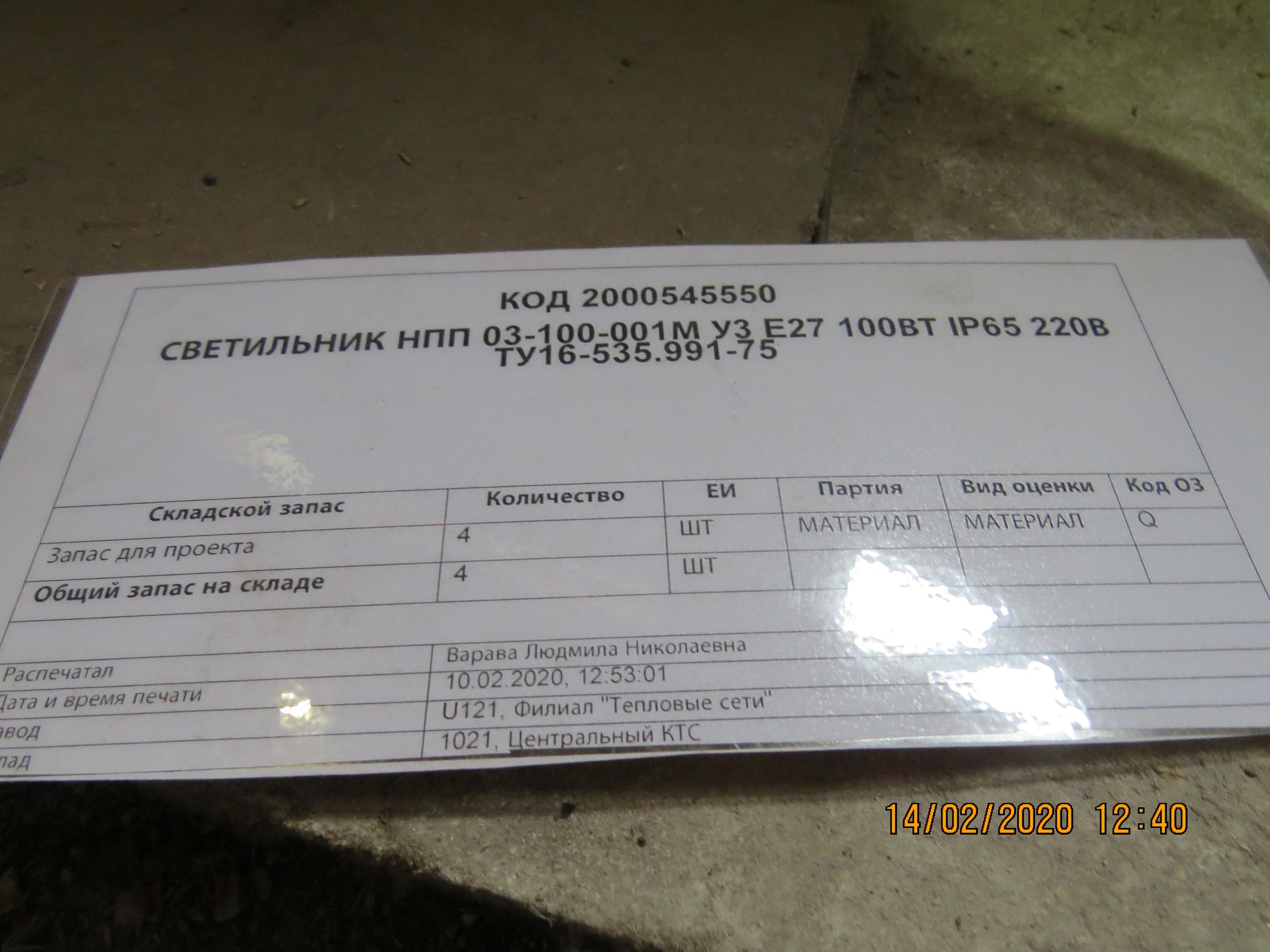 СВЕТИЛЬНИК НПП 03-100-001М У3 E27 100ВТ