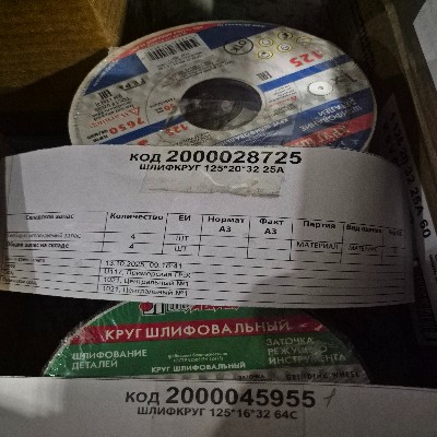 ШЛИФКРУГ 125*20*32 25А