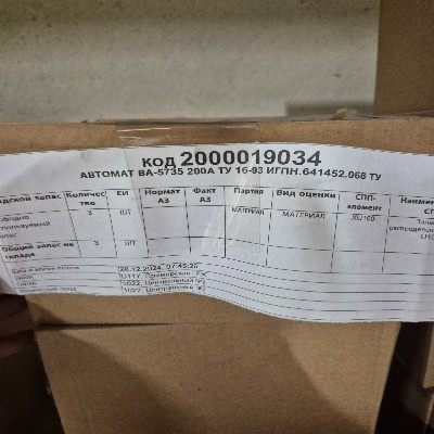 АВТОМАТ ВА-5735 200А