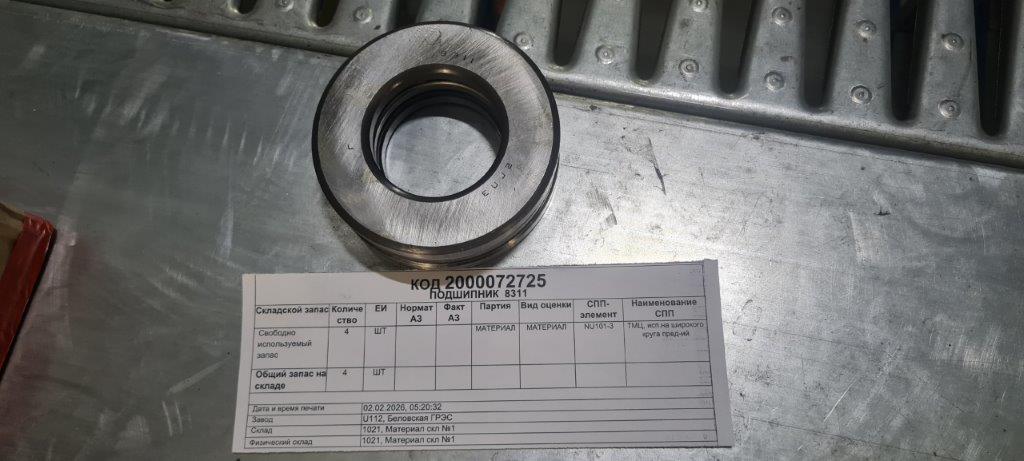 ПОДШИПНИК 8311