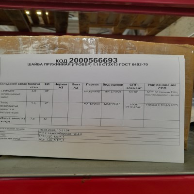 ШАЙБА ПРУЖИННАЯ 1.18 СТ3Х13 ГОСТ6402-70