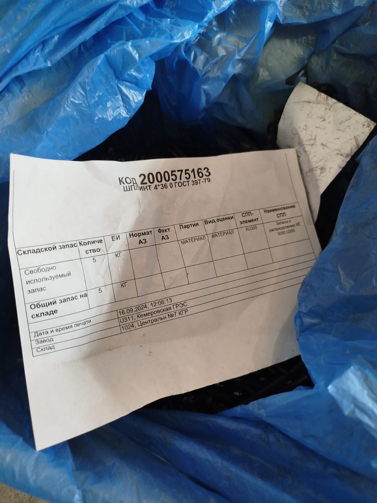 ШПЛИНТ 4*36 0 ГОСТ397-79