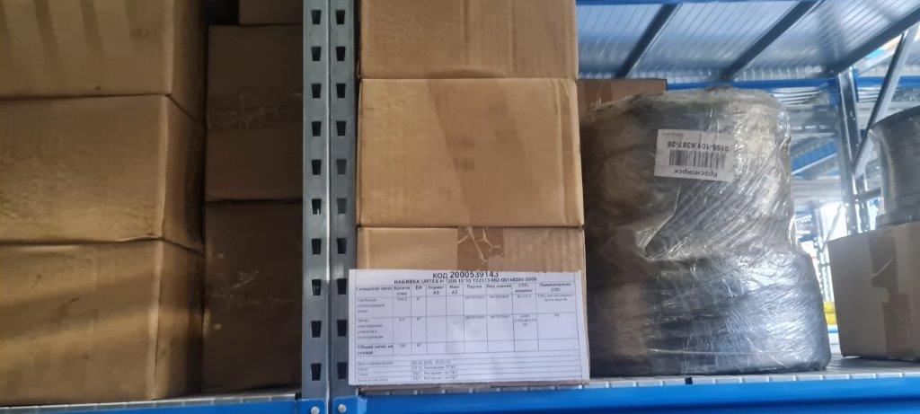 НАБИВКА URTEX H 1200 10*10