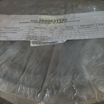 НАБИВКА ГРАФЛЕКС Н1401 18*18ММ