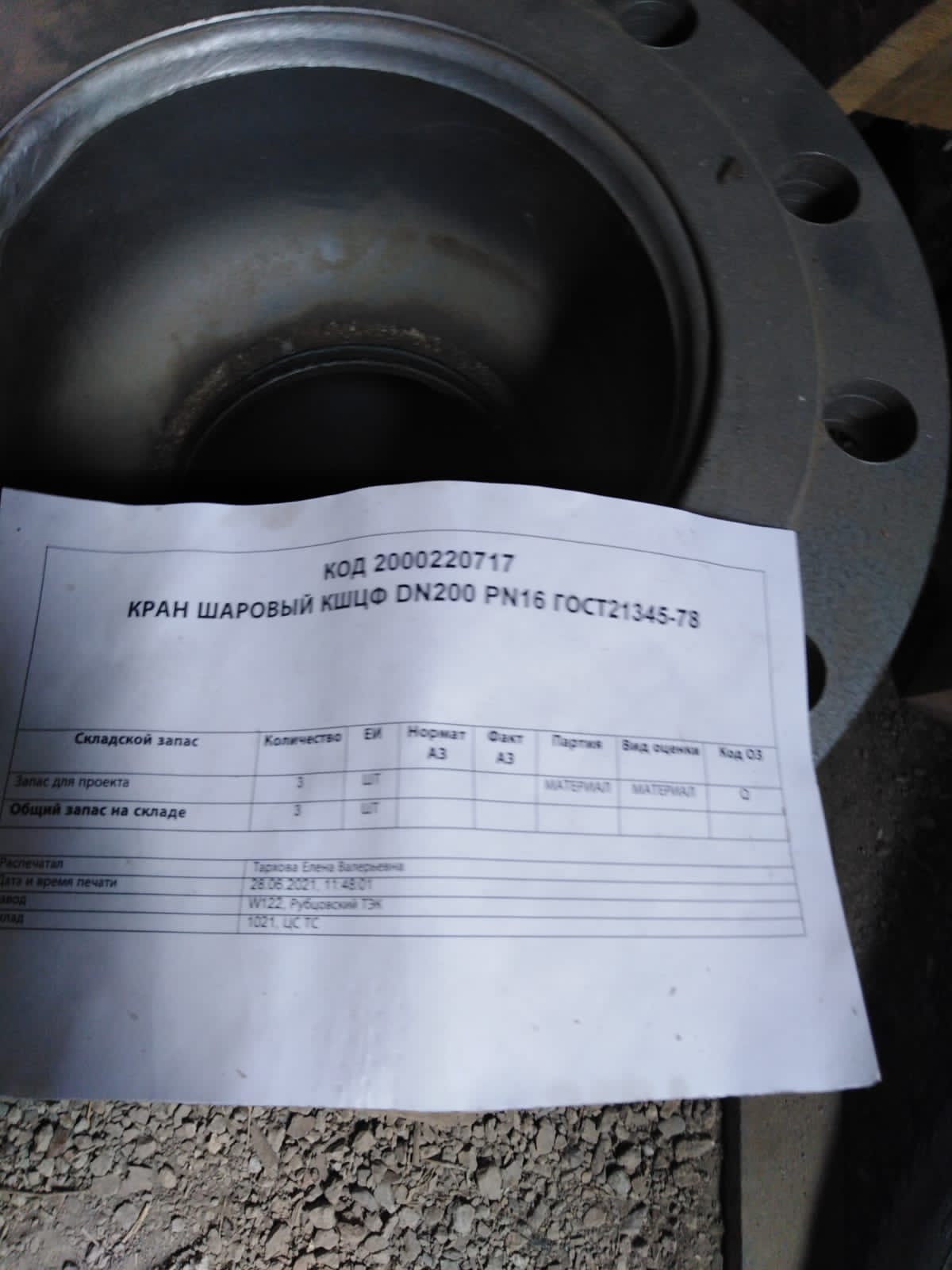 КРАН ШАРОВЫЙ КШЦФ DN200 PN16
