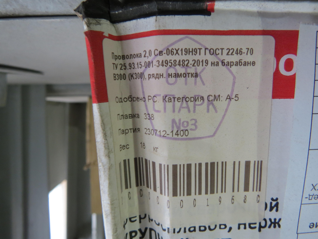 ПРОВОЛОКА СВ06Х19Н9Т D2ММ ГОСТ2246-70