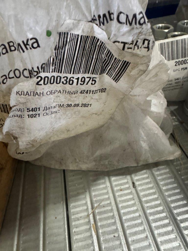 КЛАПАН ОБРАТНЫЙ 4241122102