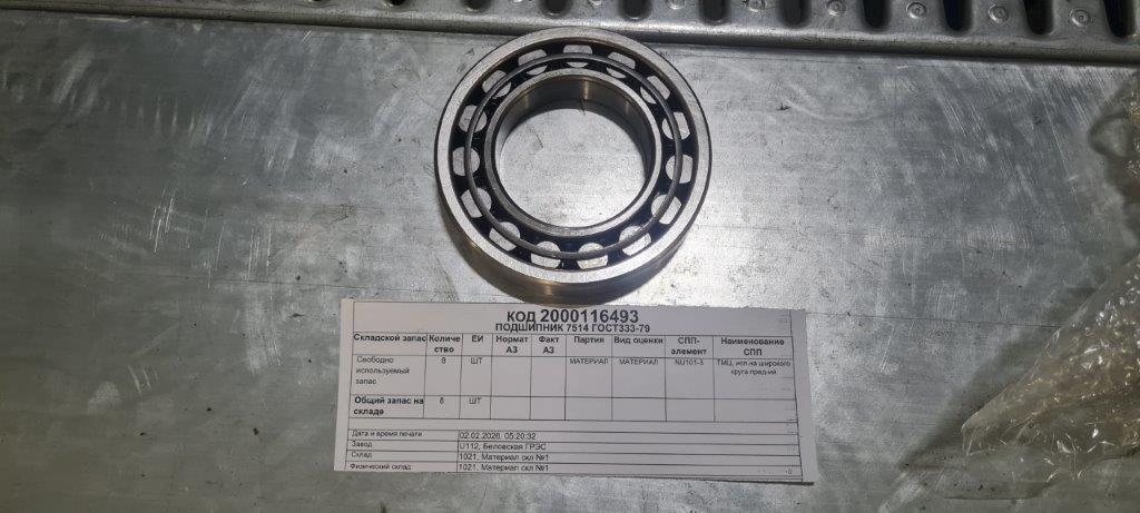 ПОДШИПНИК 7514