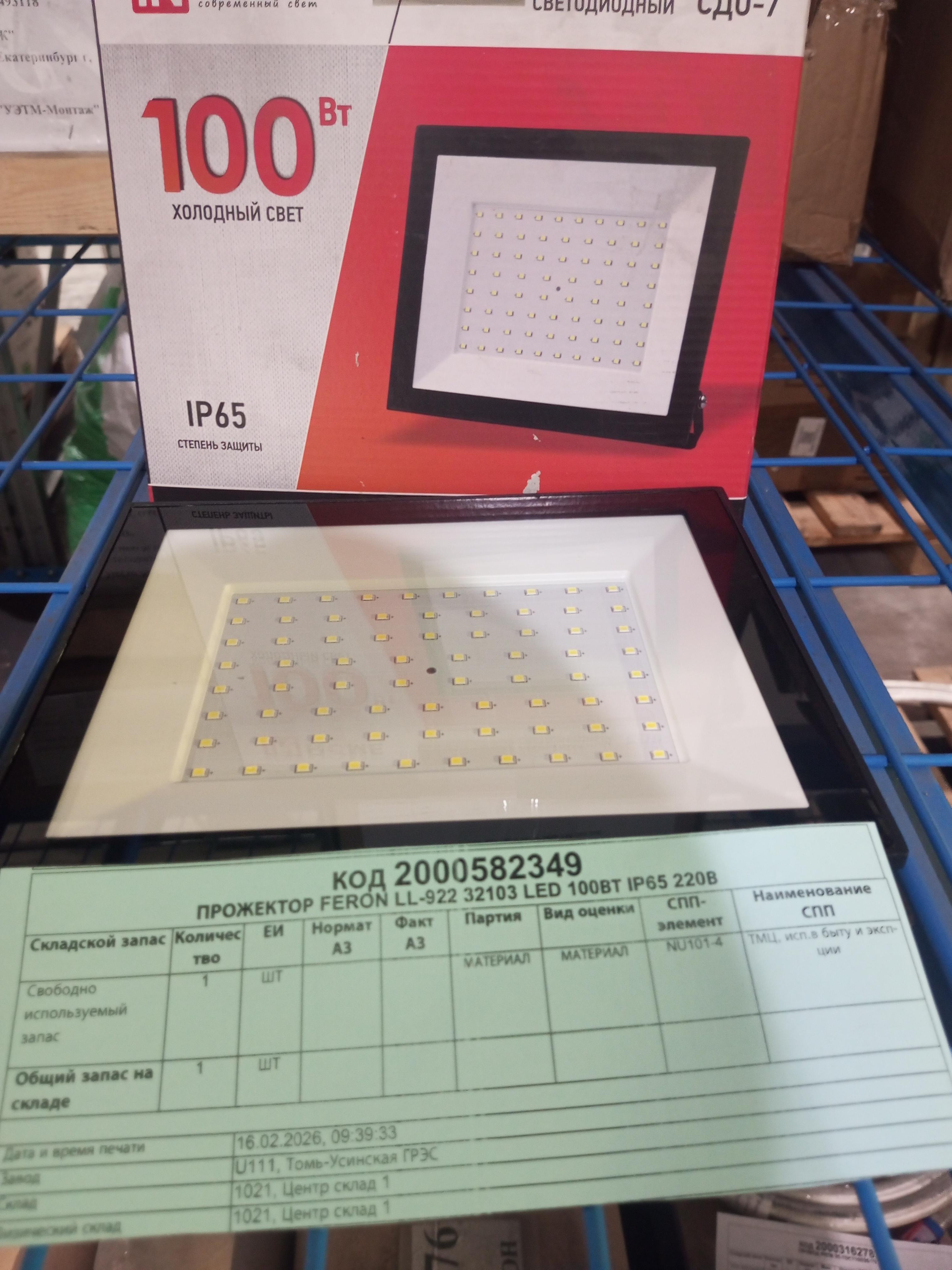 ПРОЖЕКТОР FERON LL-922 IP65 100ВТ 32103