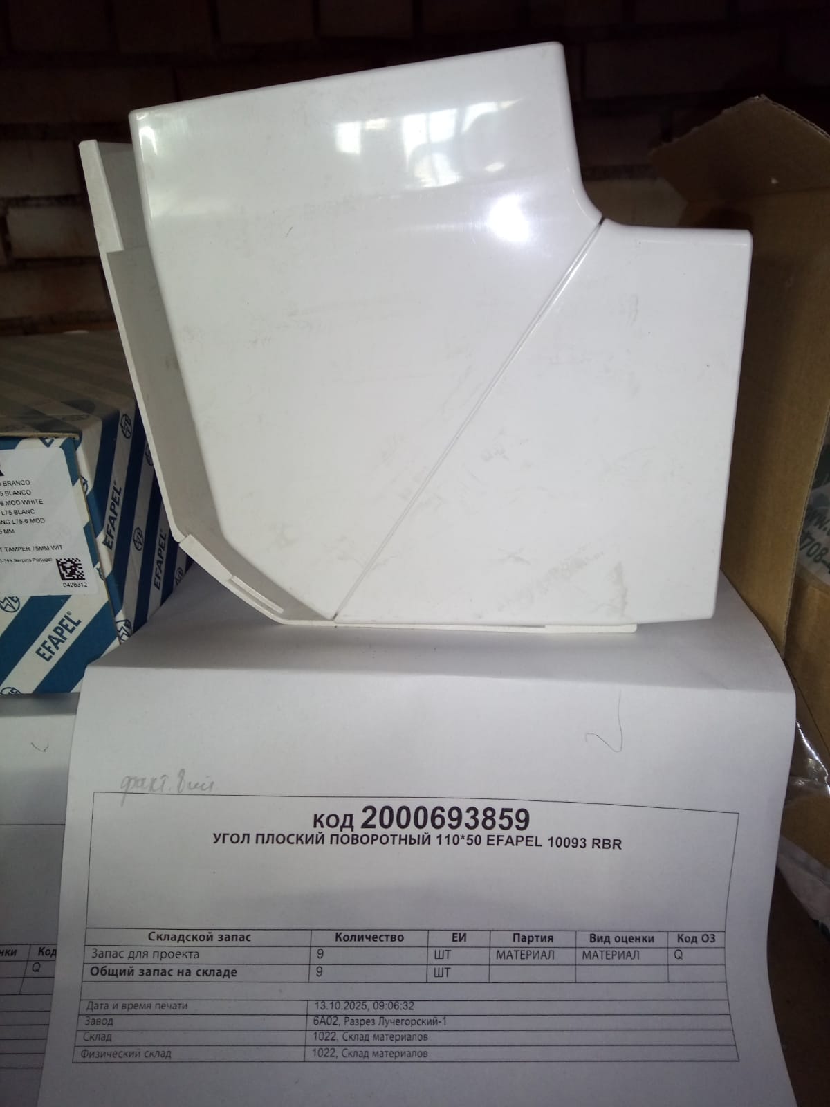 УГОЛ ПЛОСКИЙ 110*50 EFAPEL 10093 RBR