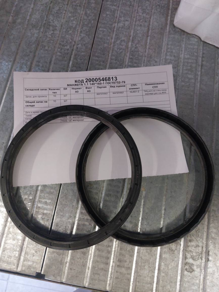 МАНЖЕТА 1,1-140*160-1 ГОСТ8752-79