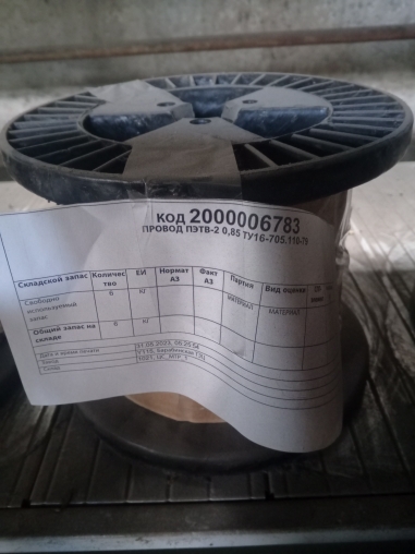 ПРОВОД ПЭТВ-2 0,85