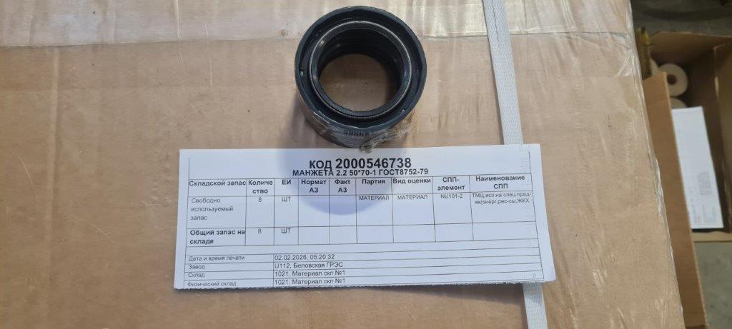 МАНЖЕТА 2,2-50*70-1 ГОСТ8752-79