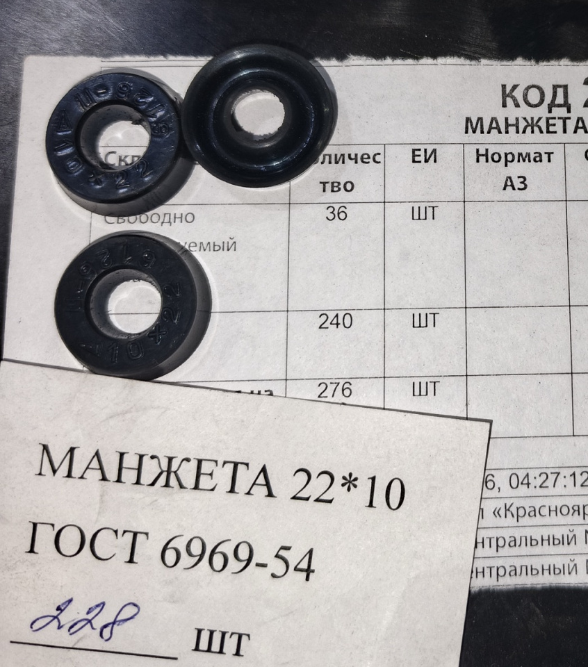 МАНЖЕТА 1-22*10-1 ГОСТ6969-54
