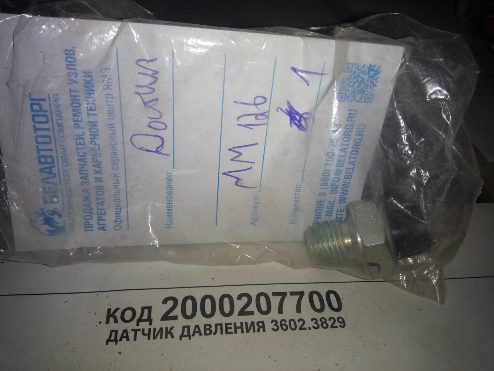 ДАТЧИК ДАВЛЕНИЯ 3602.3829