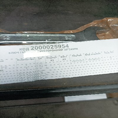 КЛЮЧ ГАЕЧНЫЙ ДВУСТ 30*32ММ