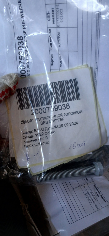 БОЛТ ШЕСТИГРАННОЙ ГОЛОВКОЙ SES M10*75F