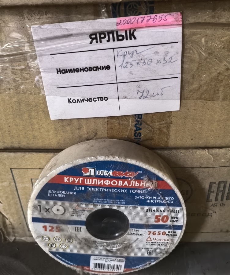 ШЛИФКРУГ 125*30*32