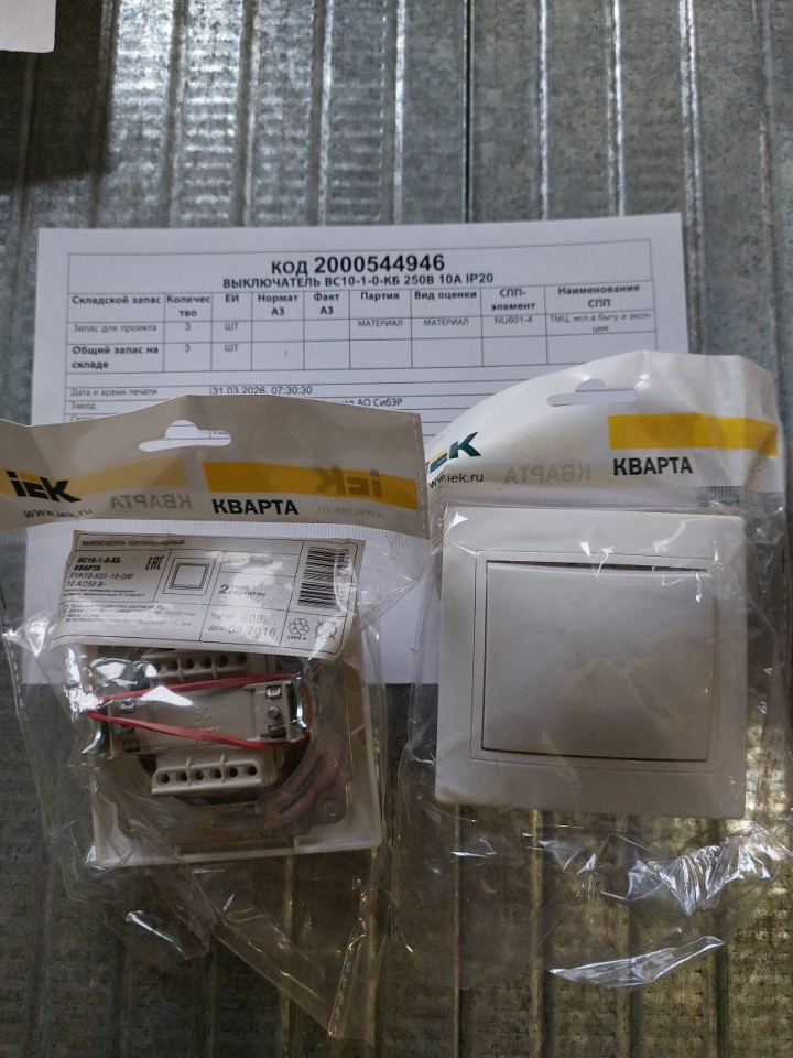 ВЫКЛЮЧАТЕЛЬ ВС10-1-0-КБ 250В 10А IP20