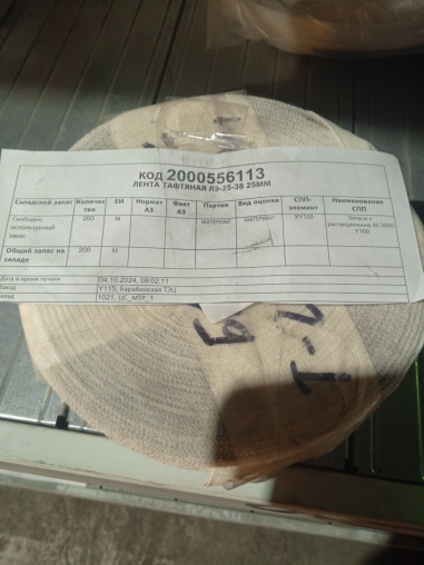 ЛЕНТА ТАФТЯНАЯ ЛЭ-25-38 25ММ