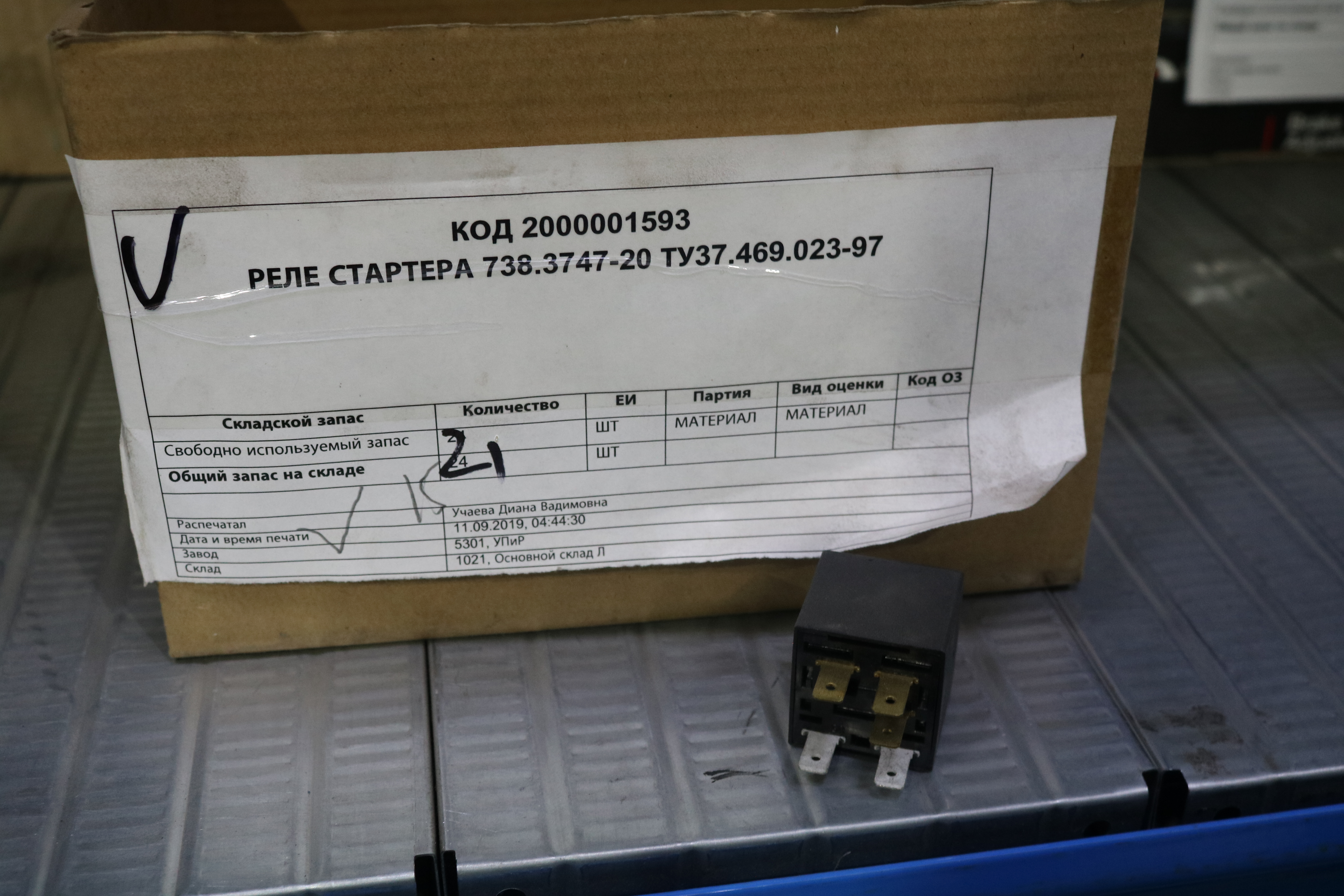 РЕЛЕ СТАРТЕРА 738.3747-20