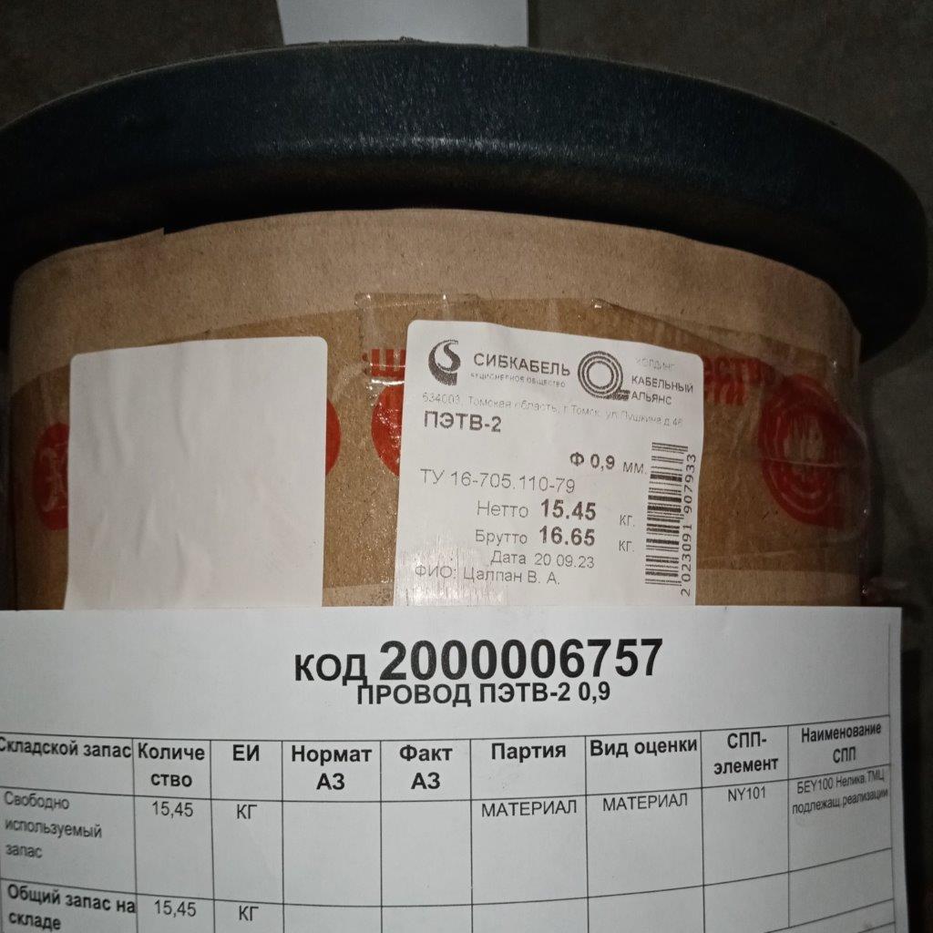 ПРОВОД ПЭТВ-2 0,9