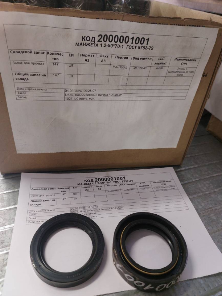 МАНЖЕТА 1,2-50*70-1 ГОСТ8752-79