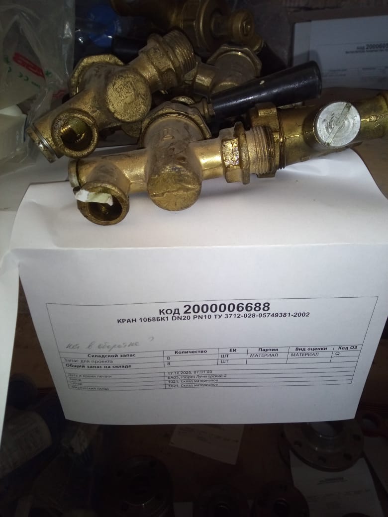 КРАН 10Б8БК1 DN20 PN10