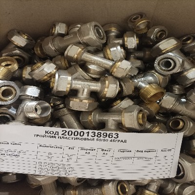 ТРОЙНИК ПЛАСТИКОВЫЙ 50/50 45°