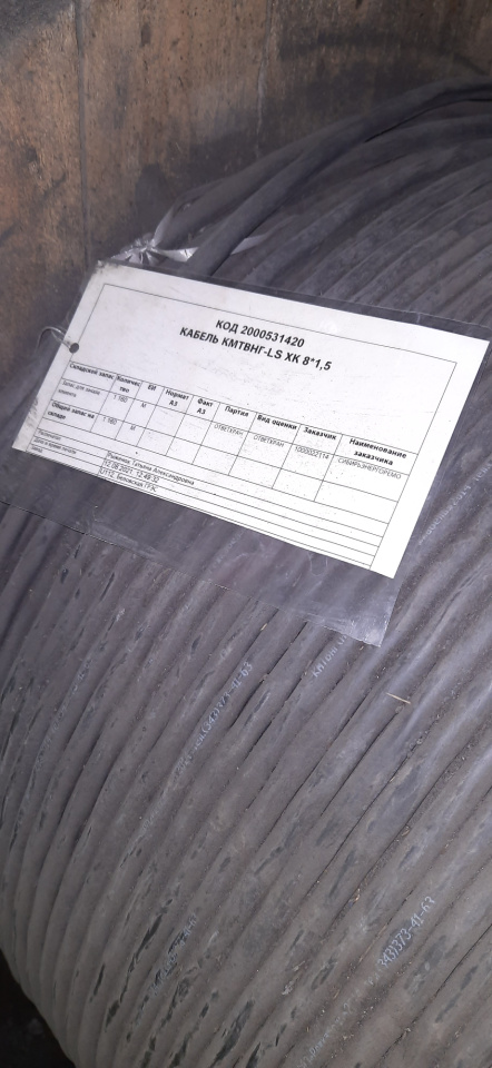 КАБЕЛЬ КМТВНГ(А)-ХК 8*1,5