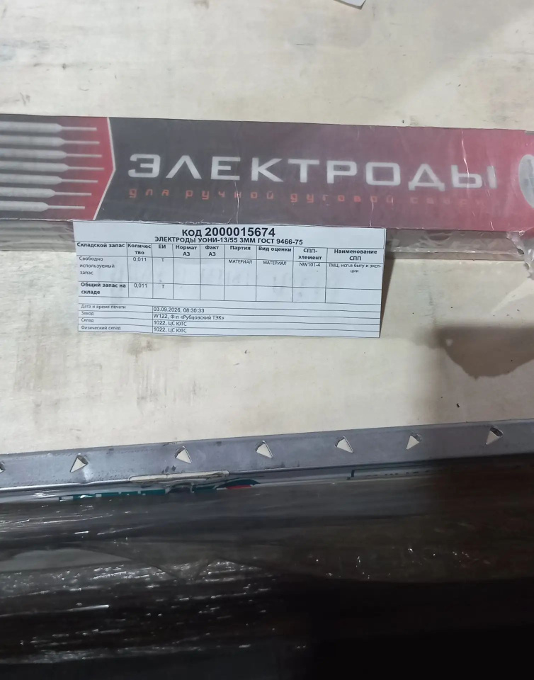 ЭЛЕКТРОД УОНИ-13/55 3ММ ГОСТ9466-75