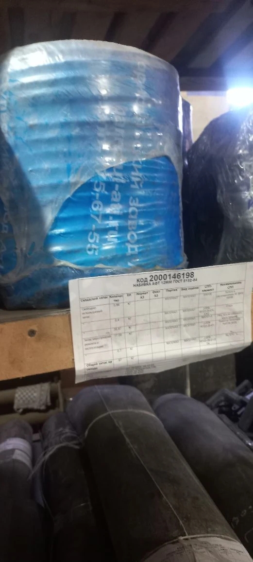 НАБИВКА АФТ 12ММ