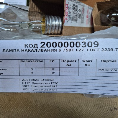 ЛАМПА НАКАЛИВАНИЯ Б 75ВТ Е27