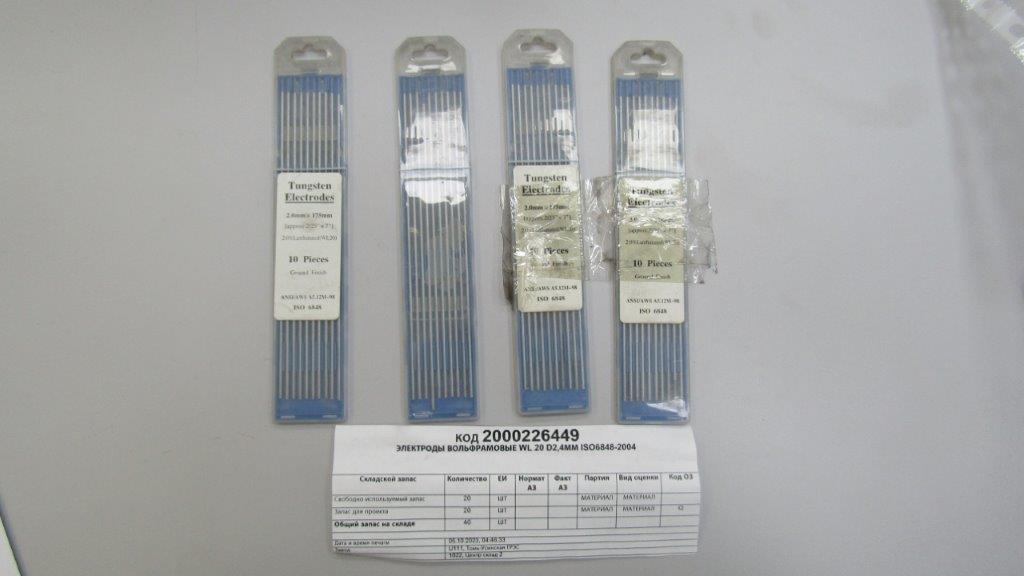 ЭЛЕКТРОДЫ ВОЛЬФРАМОВЫЕ WL 20 D2,4ММ
