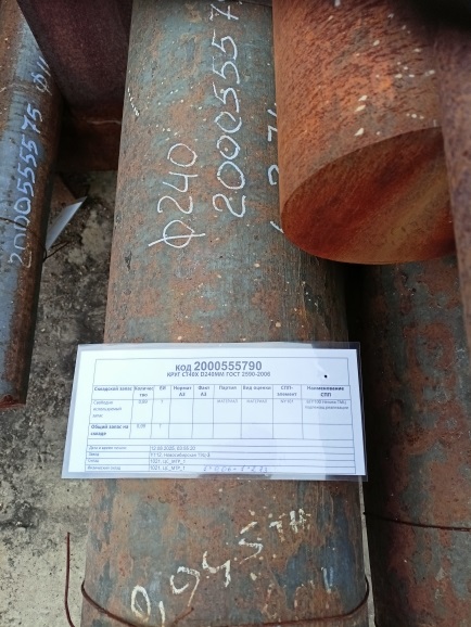 КРУГ СТ40Х D240ММ ГОСТ2590-2006