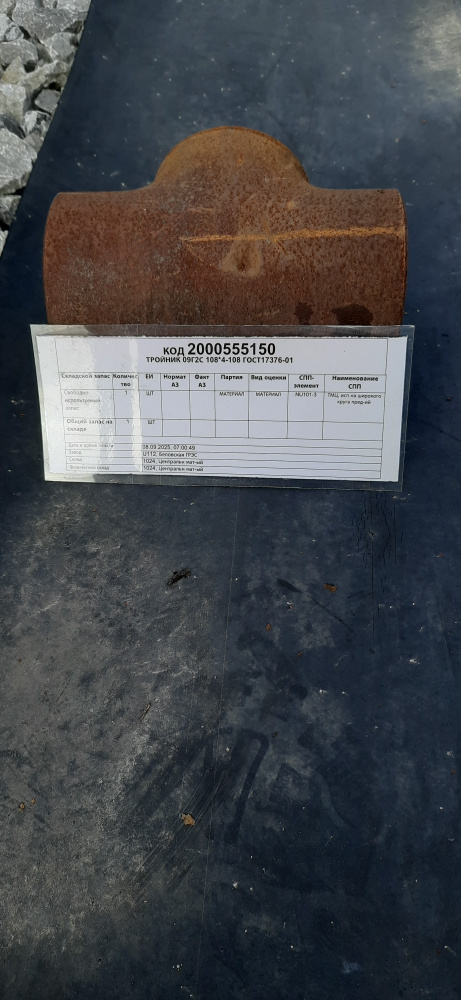 ТРОЙНИК 09Г2С 108*4-108 ГОСТ17376-01