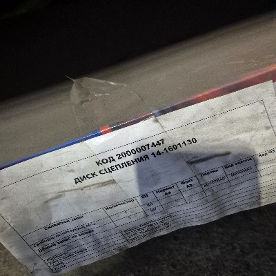 ДИСК СЦЕПЛЕНИЯ 14-1601130