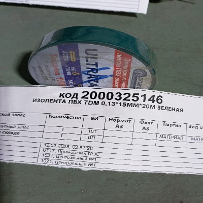 ИЗОЛЕНТА ПВХ TDM 0,13*15ММ*20М ЗЕЛЕНАЯ
