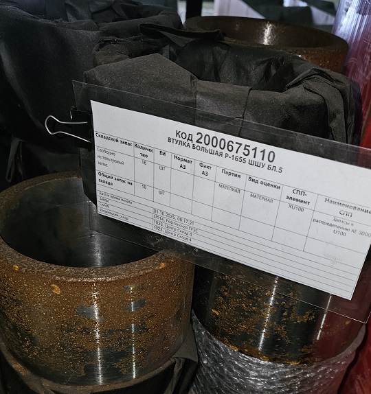 ВТУЛКА БОЛЬШАЯ Р-1655