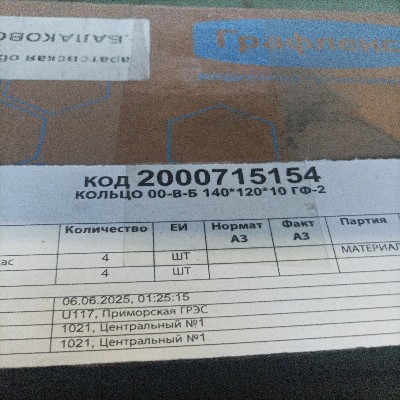КОЛЬЦО 00-В-Б 140*120*10 ГФ-2