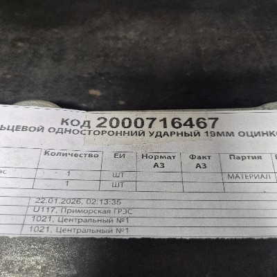 КЛЮЧ КОЛЬЦ ОДНОСТ УДАР  19ММ ОЦИНК