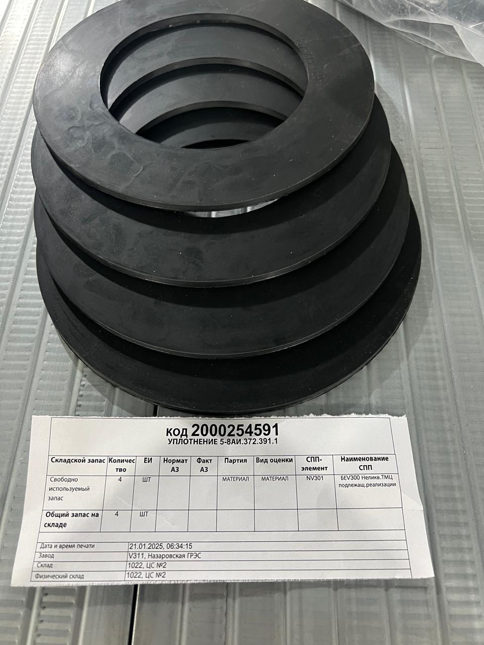 УПЛОТНЕНИЕ 5-8АИ.372.391.1