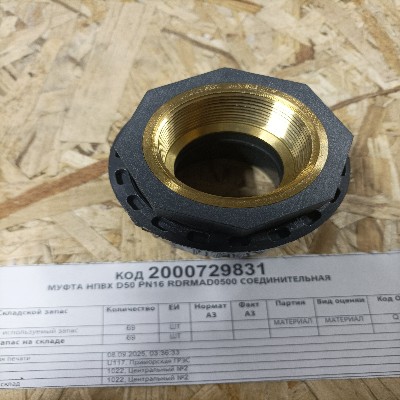 МУФТА НПВХ D50 PN16 RDRMAD0500